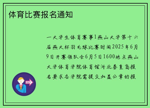 体育比赛报名通知