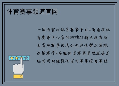 体育赛事频道官网