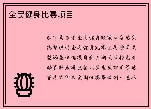 全民健身比赛项目